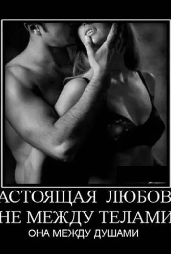 Страсть