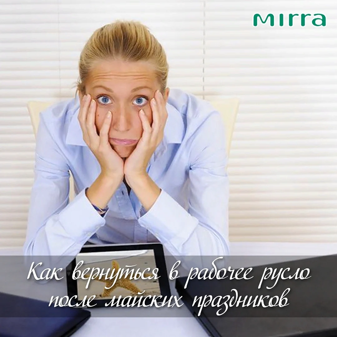 Стресс после отпуска