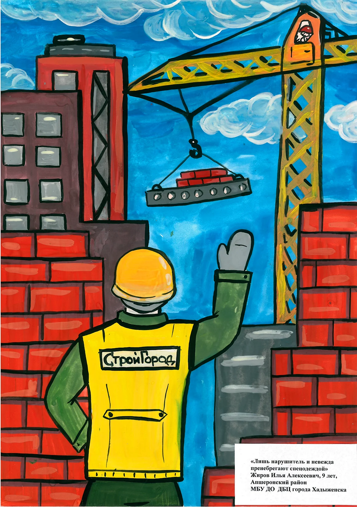 Строитель рисунок