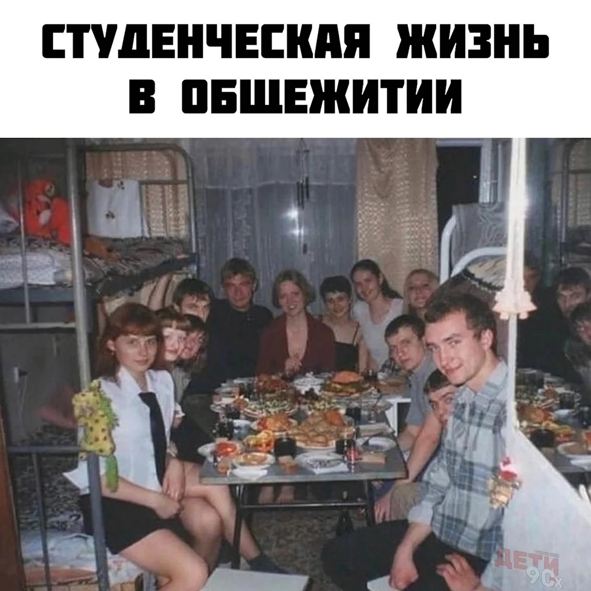 Студенческое общежитие 90х