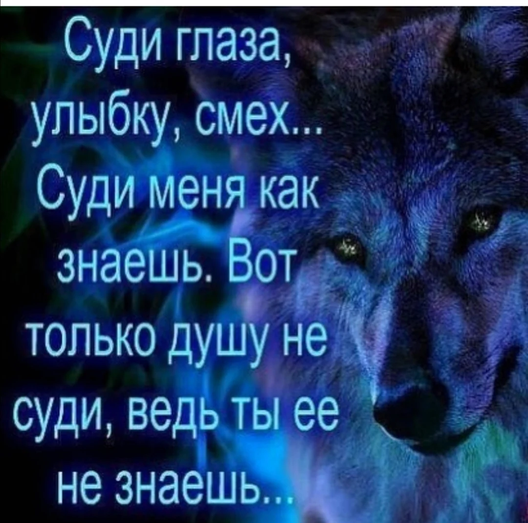 Суди глаза улыбку смех