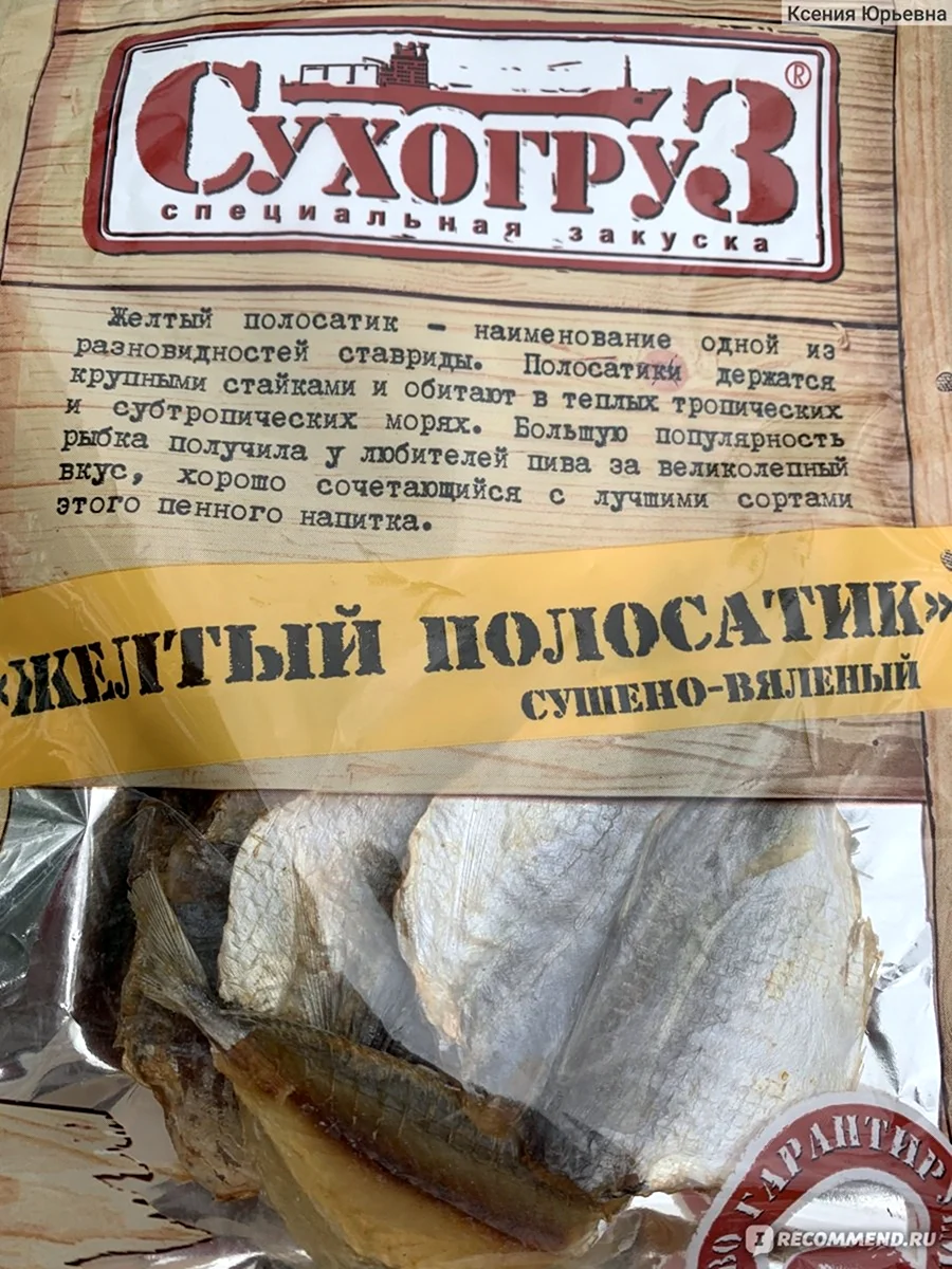 Сухогруз желтый полосатик