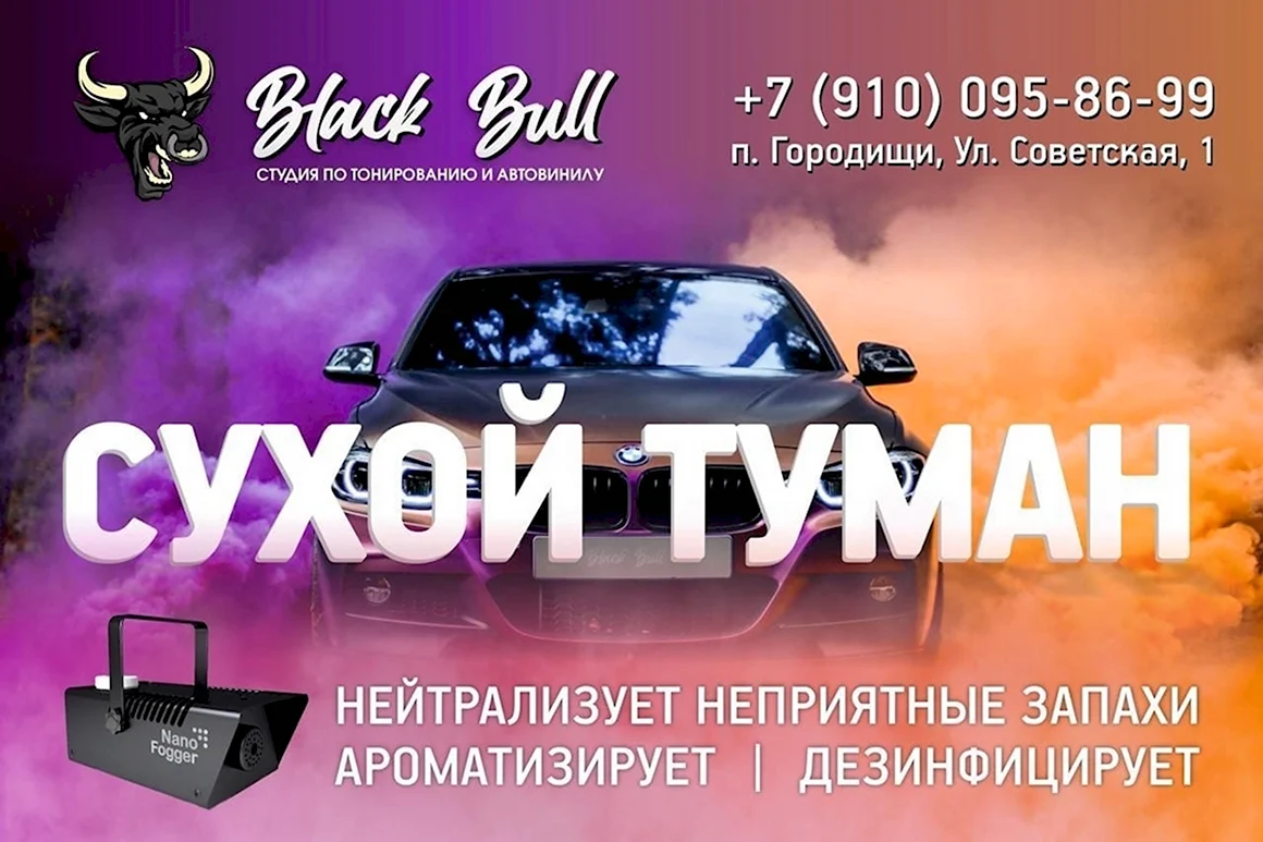 Сухой туман