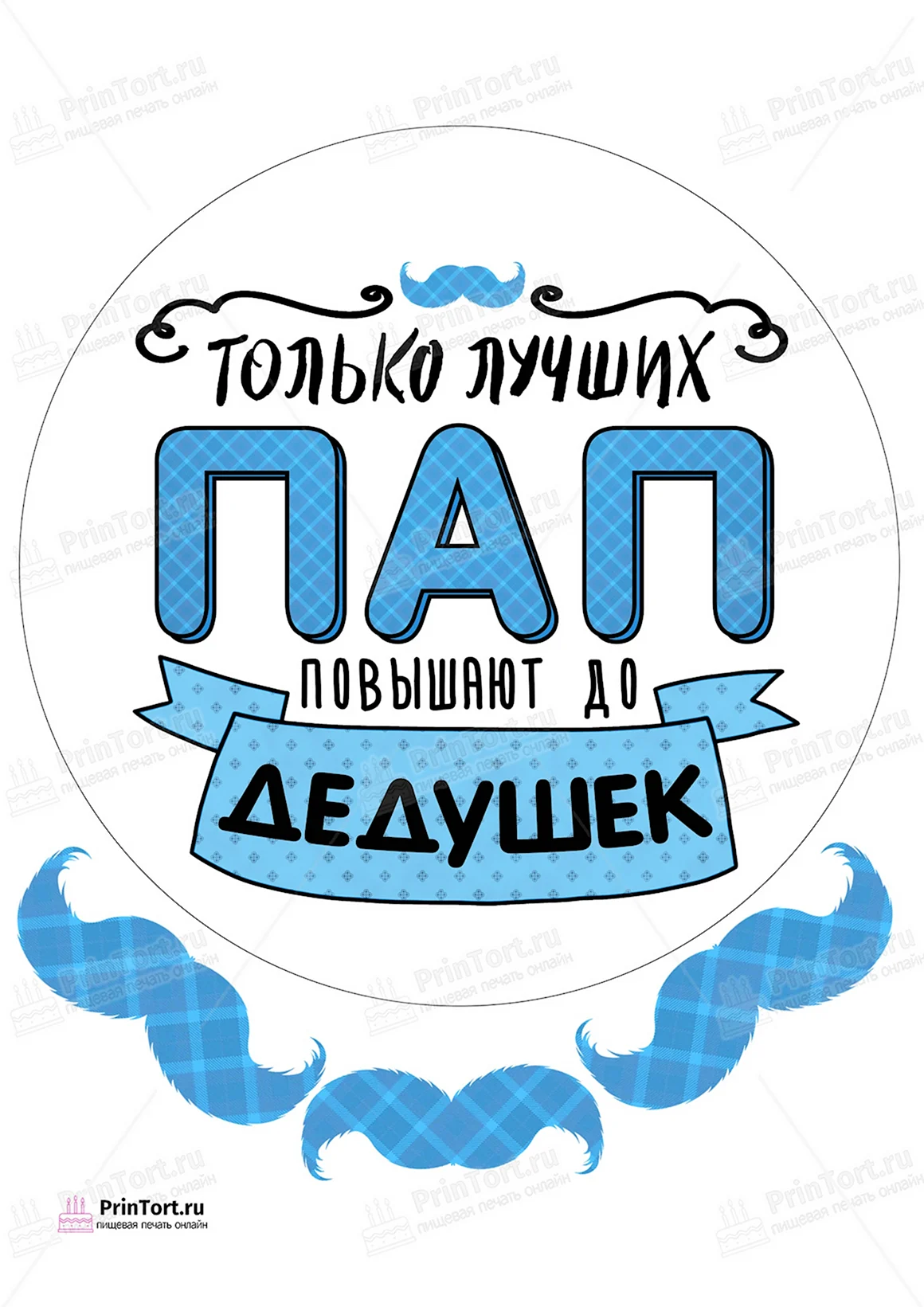 Супер дедушка печать на торт