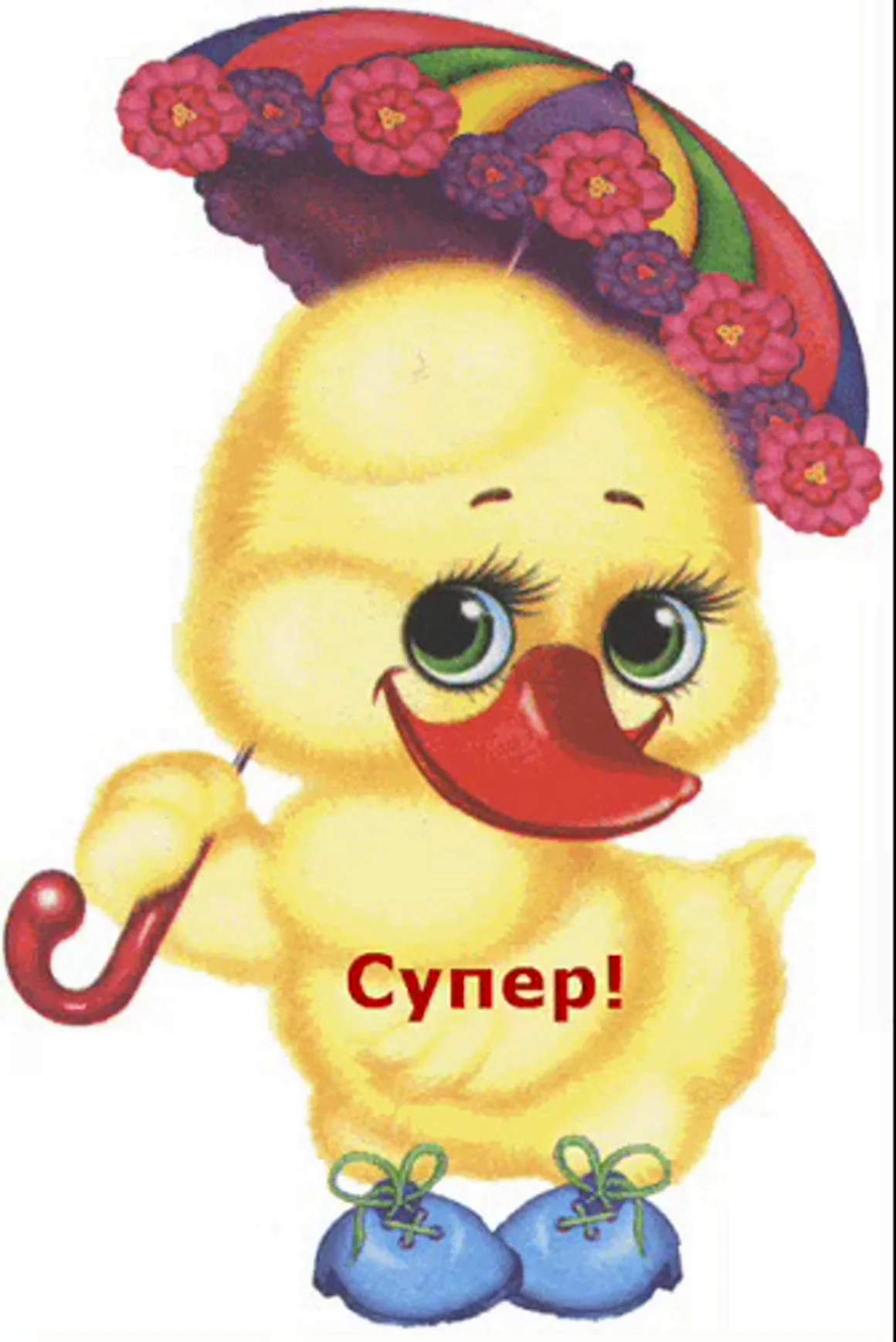 Супер открытки