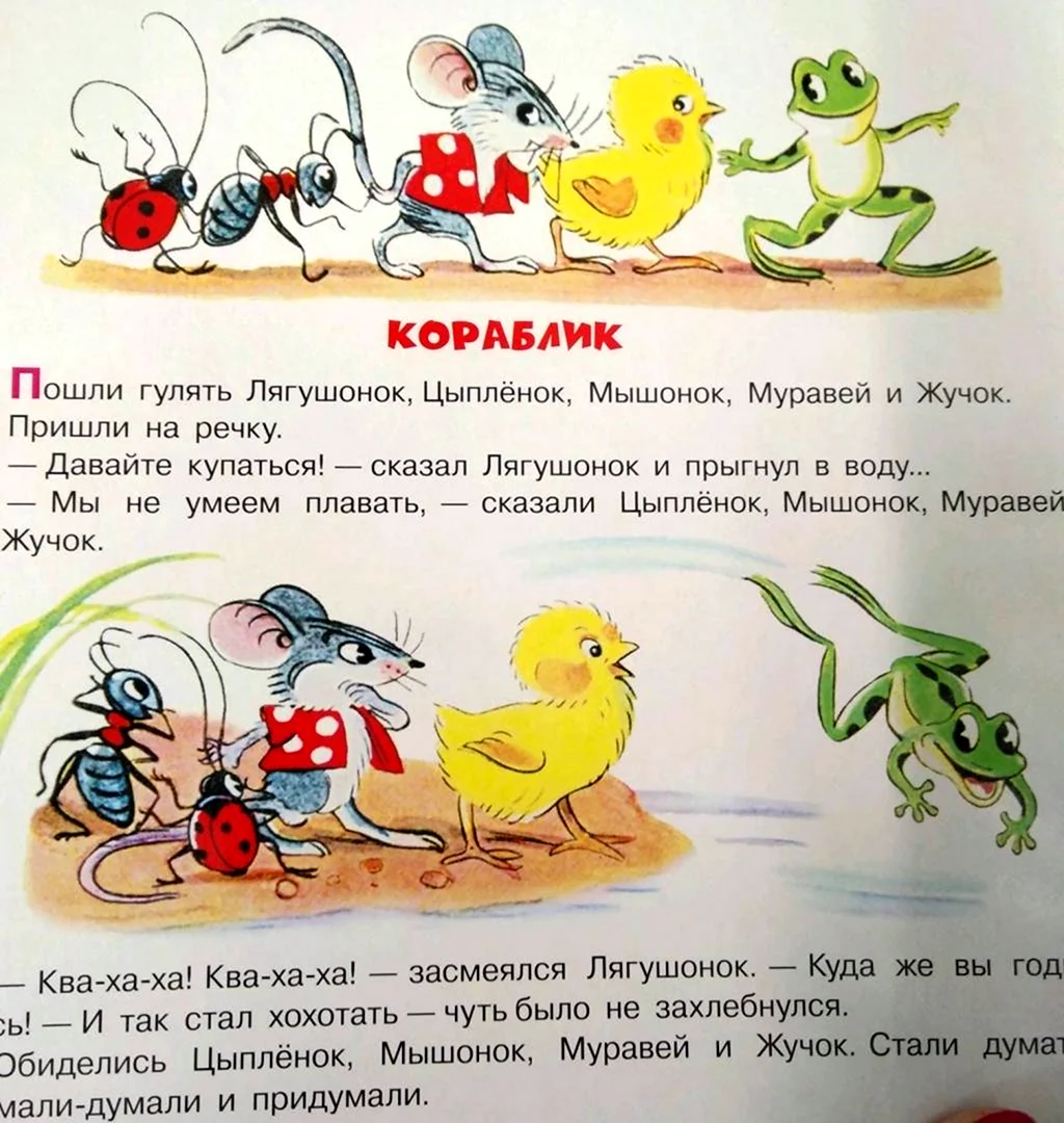Сутеев Лягушонок