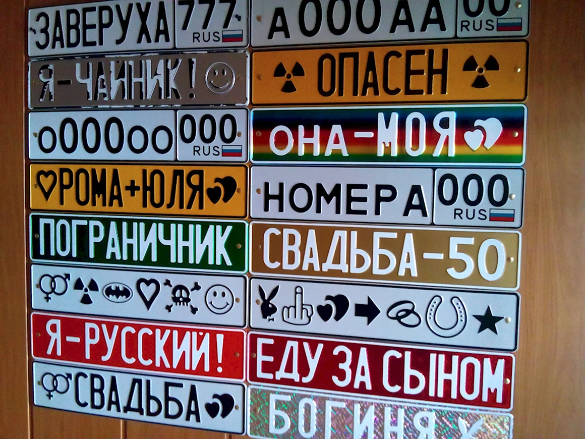 Сувенирные номера