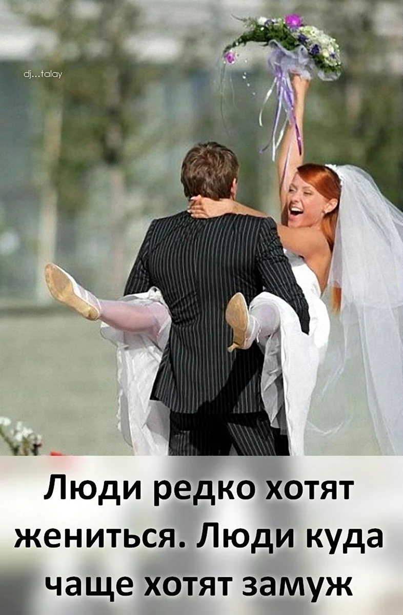 Свадьба прикол
