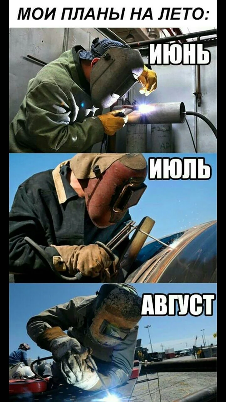 Сварщик приколы