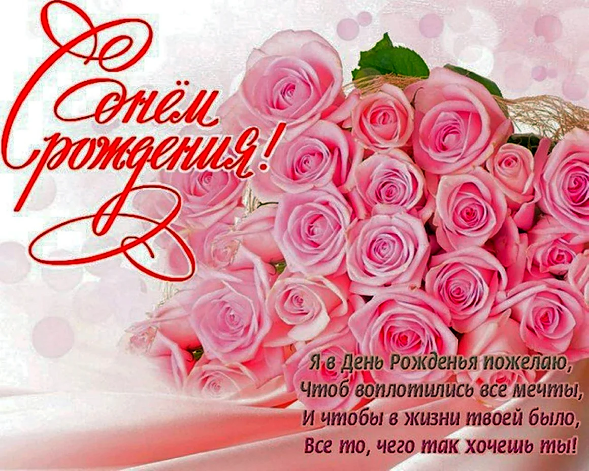 Света с днём рождения