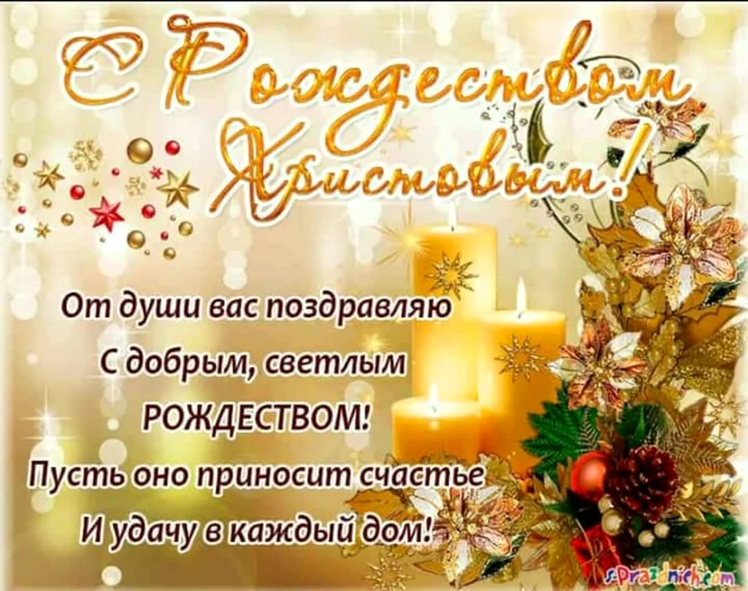 Светлое Рождество