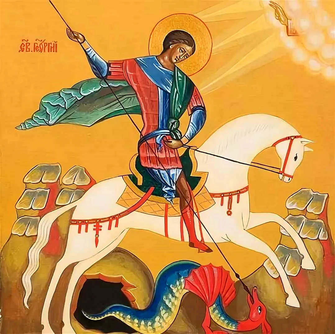 Святой Георгий Победоносец