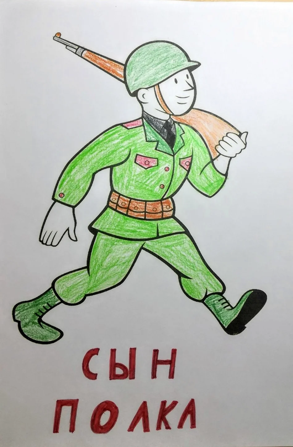 Сын полка рисунок