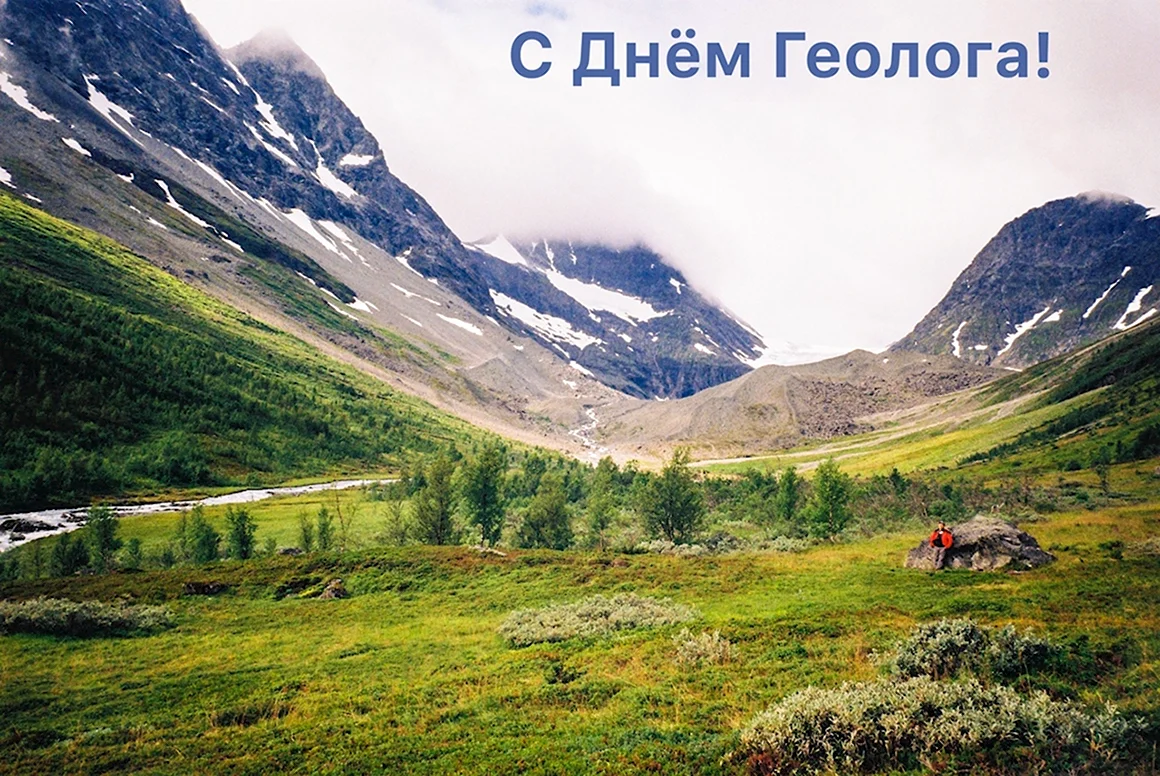Сыну геологу