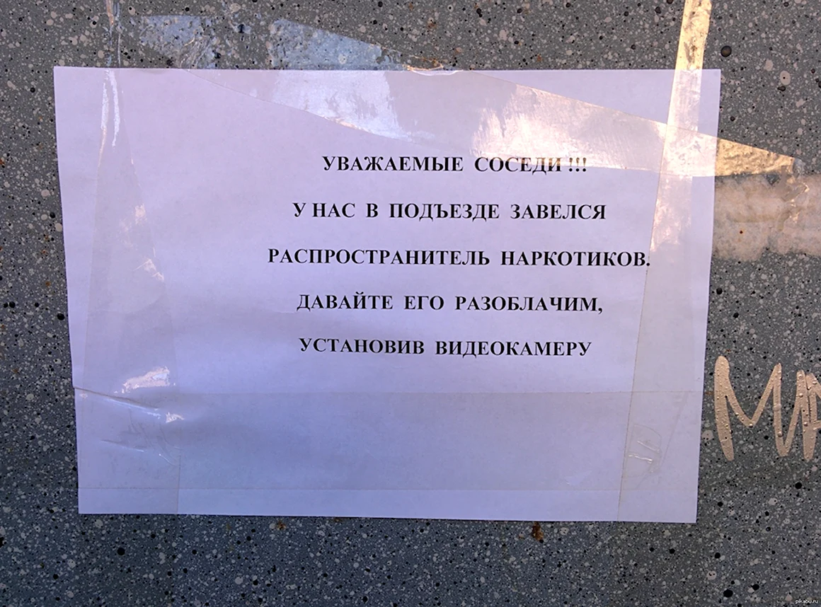 Табличка для соседей
