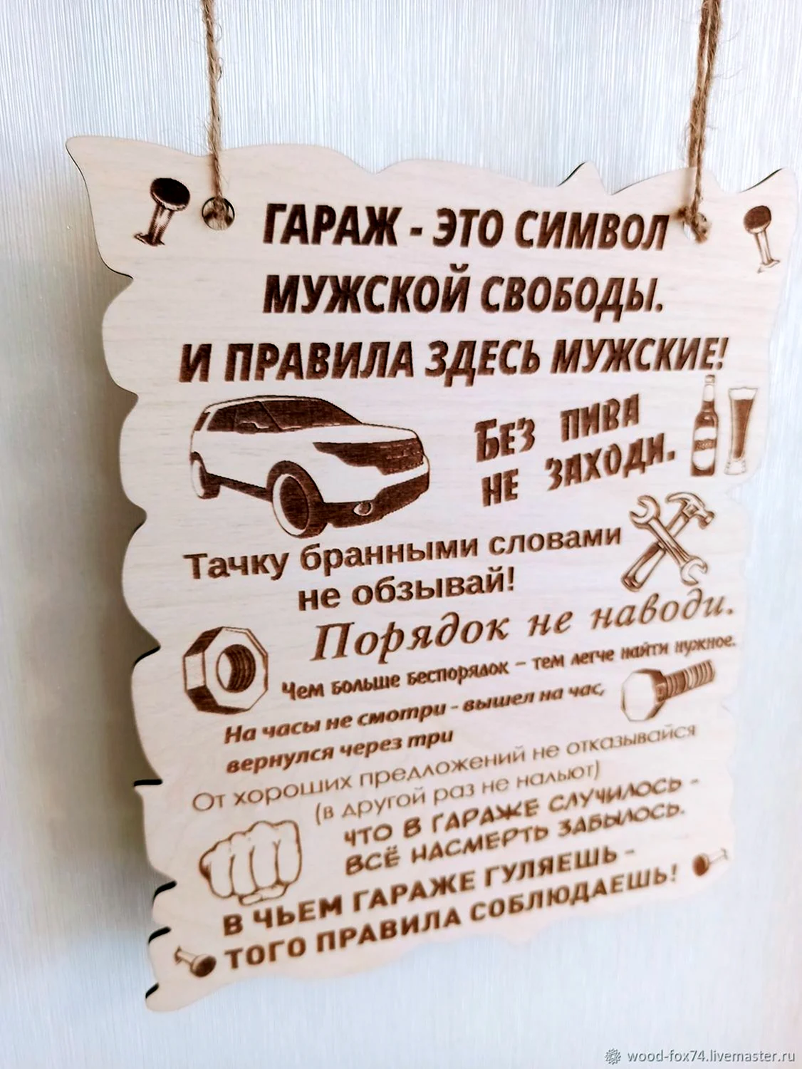 Табличка гараж