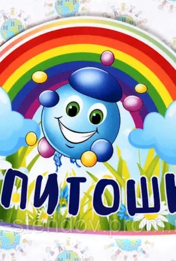 Табличка группа Капитошка