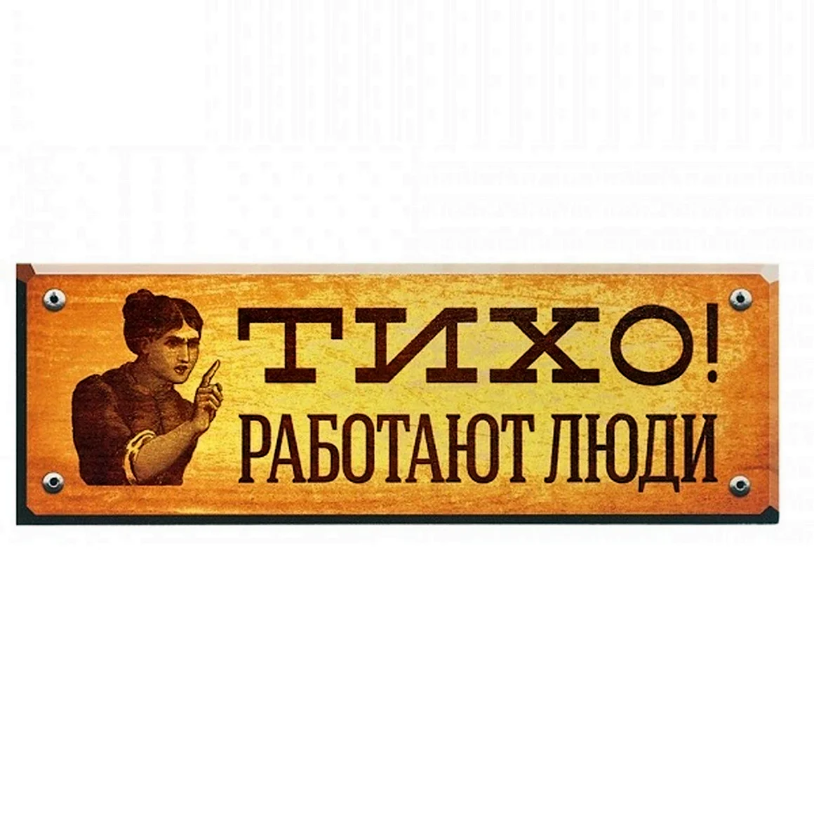 Табличка на дверь