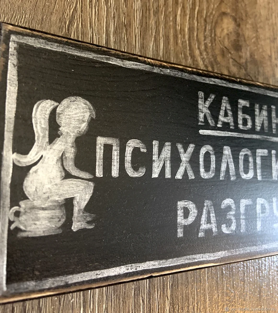 Табличка на дверь