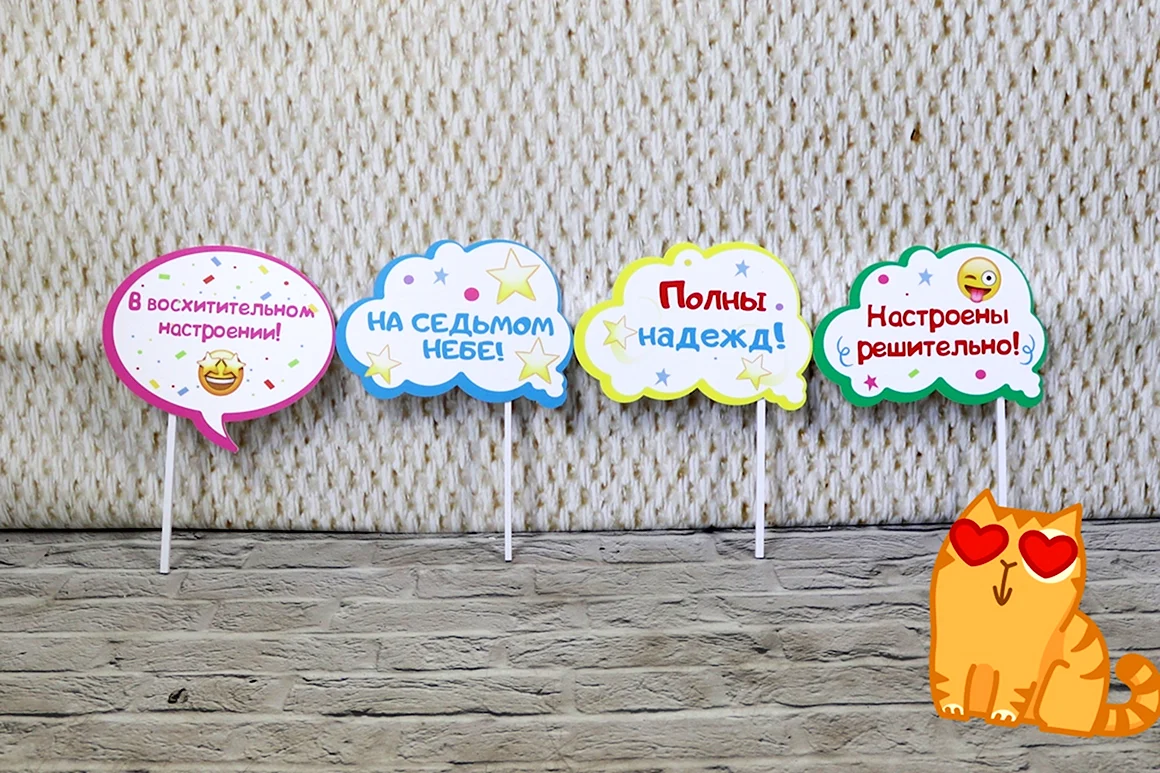 Таблички для фотозоны