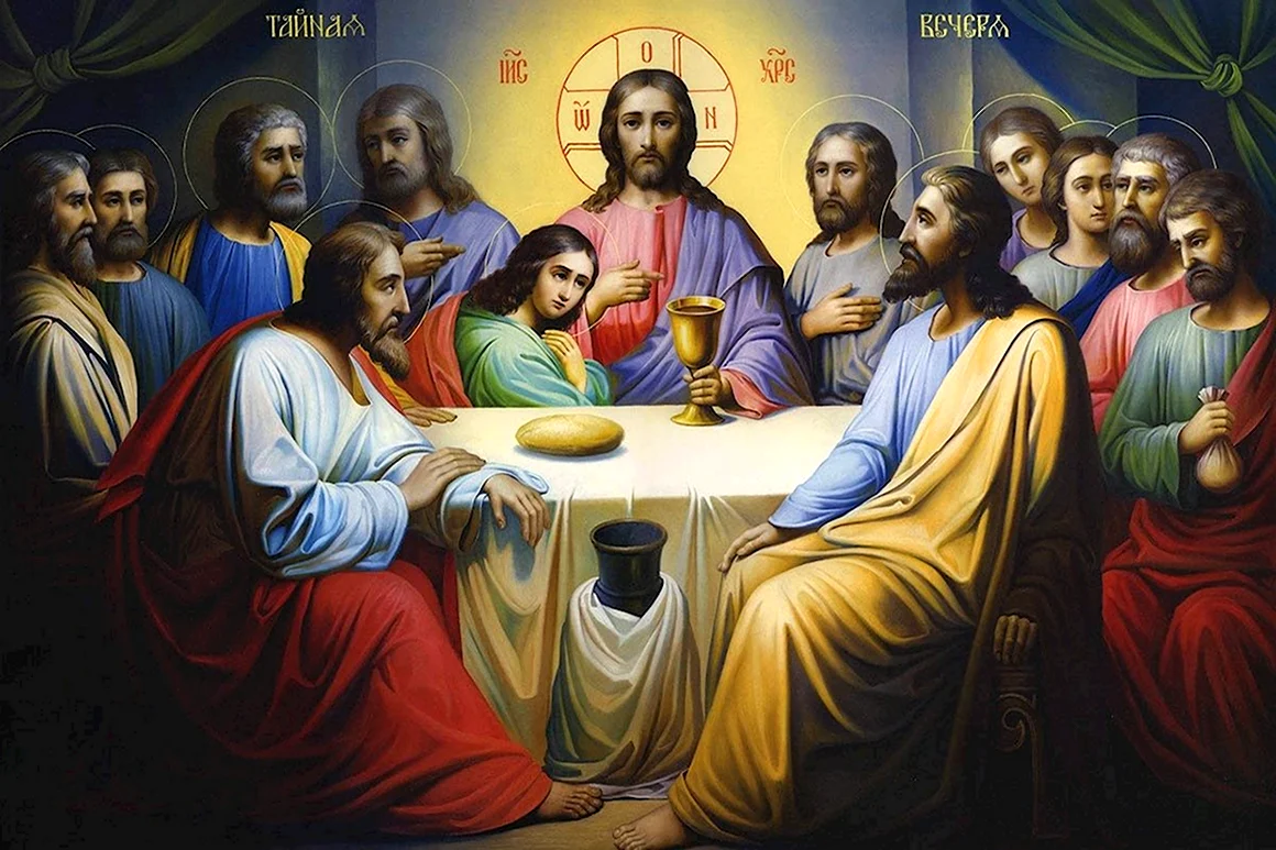 Тайная вечеря Иисуса Христа икона