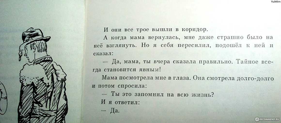 Тайное становится явным