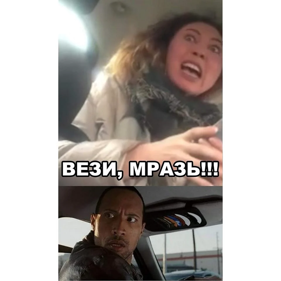 Таксист Мем