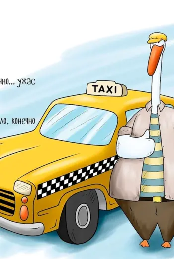 Таксист прикол