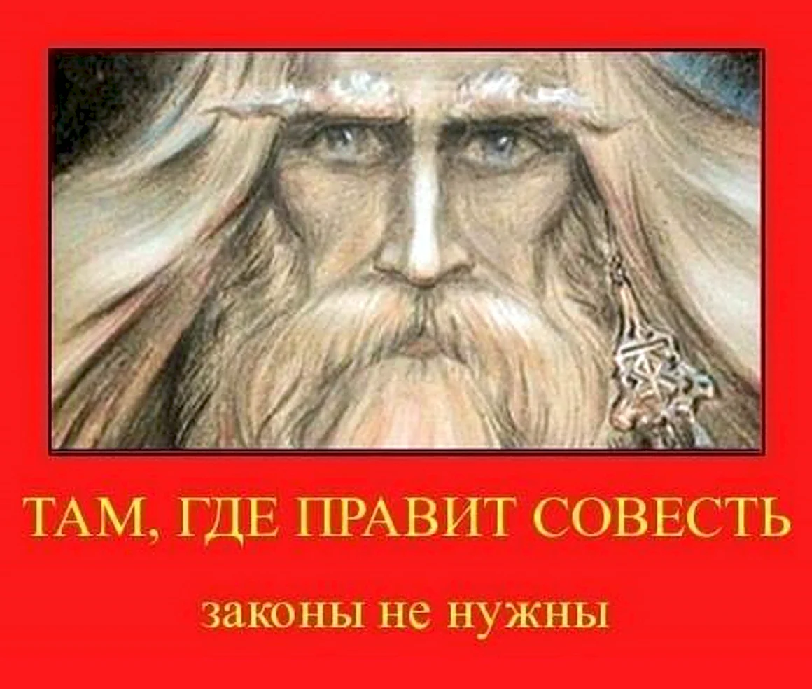 Там где правит совесть законы не нужны