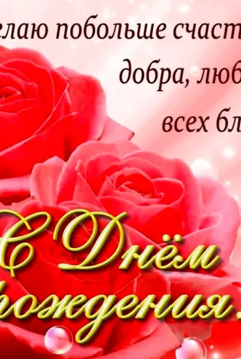 Тамара Владимировна с днем рождения