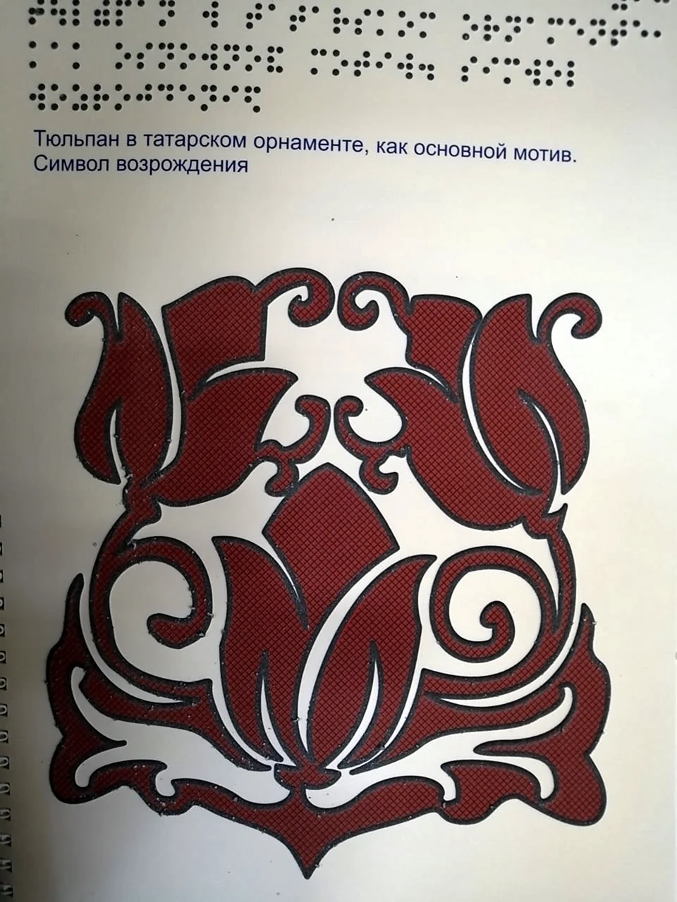 Татарский орнамент тюльпан