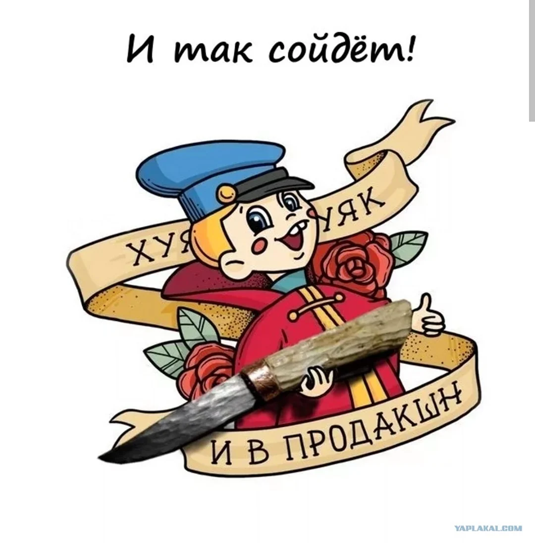 Тату и так сойдет
