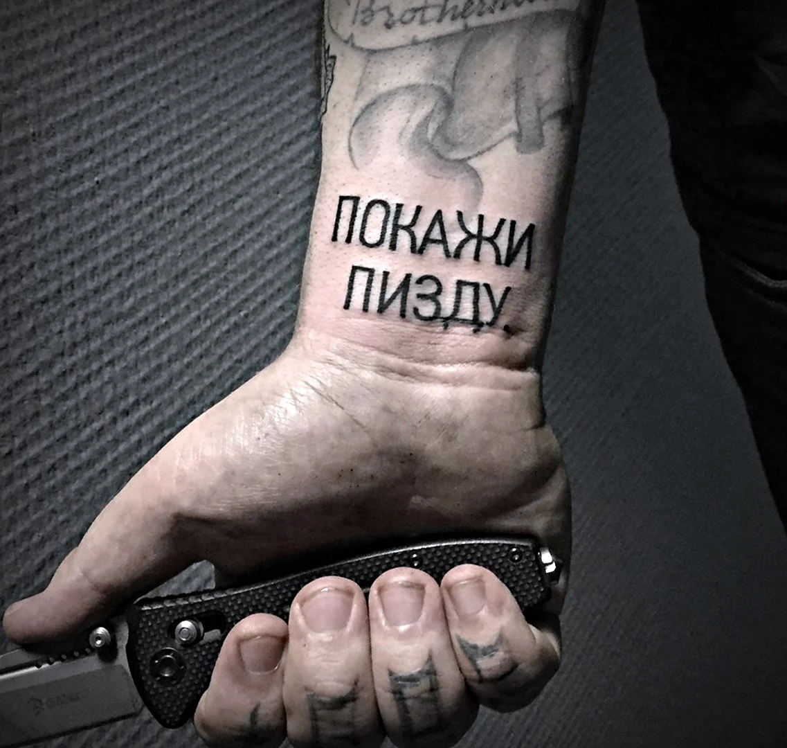 Тату сила в правде