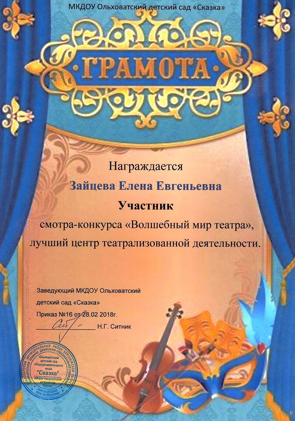 Театральная грамота