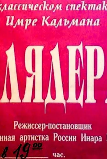 Театральные шутки
