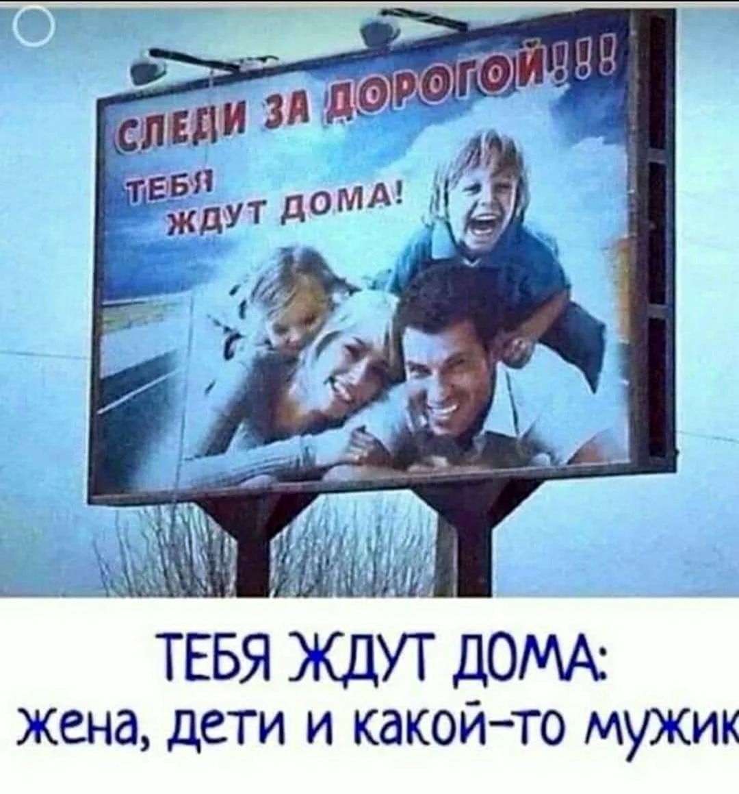 Тебя ждут дома