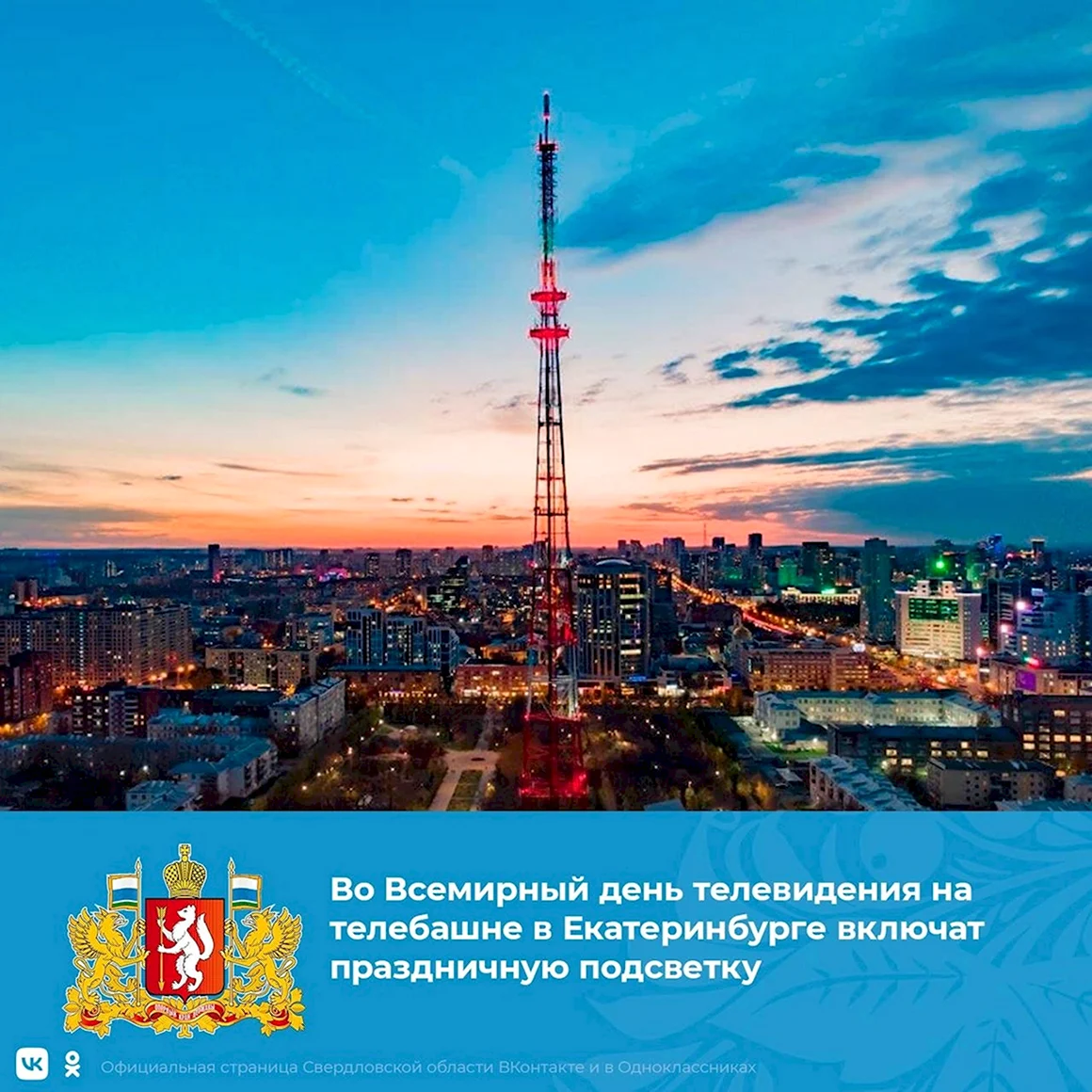 Телебашня Блюхера 11 Екатеринбург