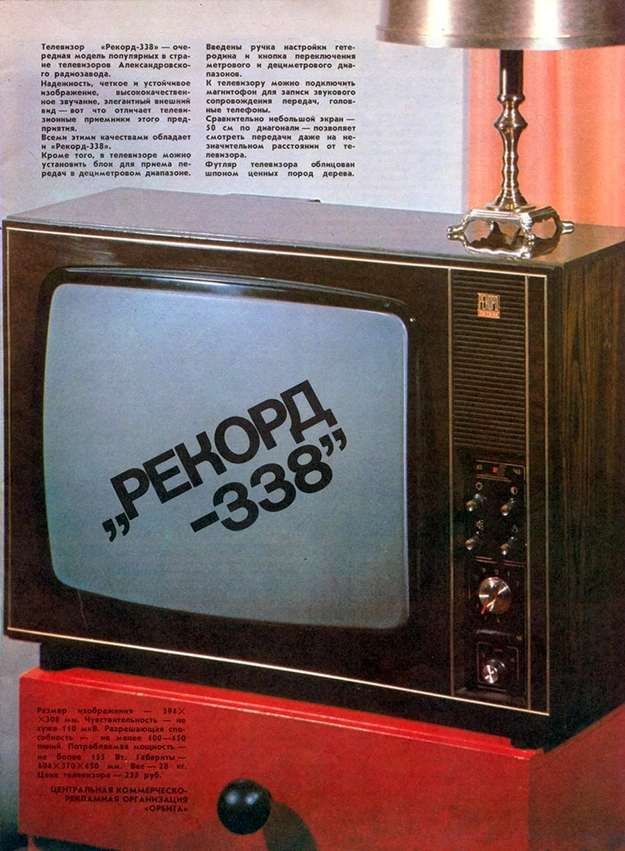 Телевизор рекорд 338