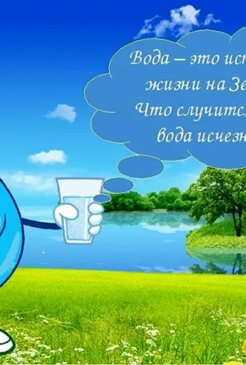 Тема недели волшебница вода