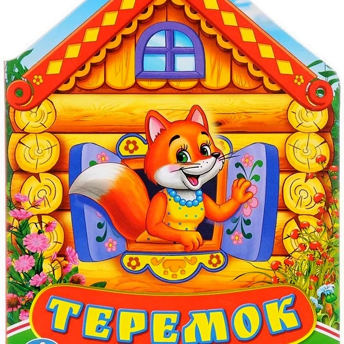 Теремок 2022