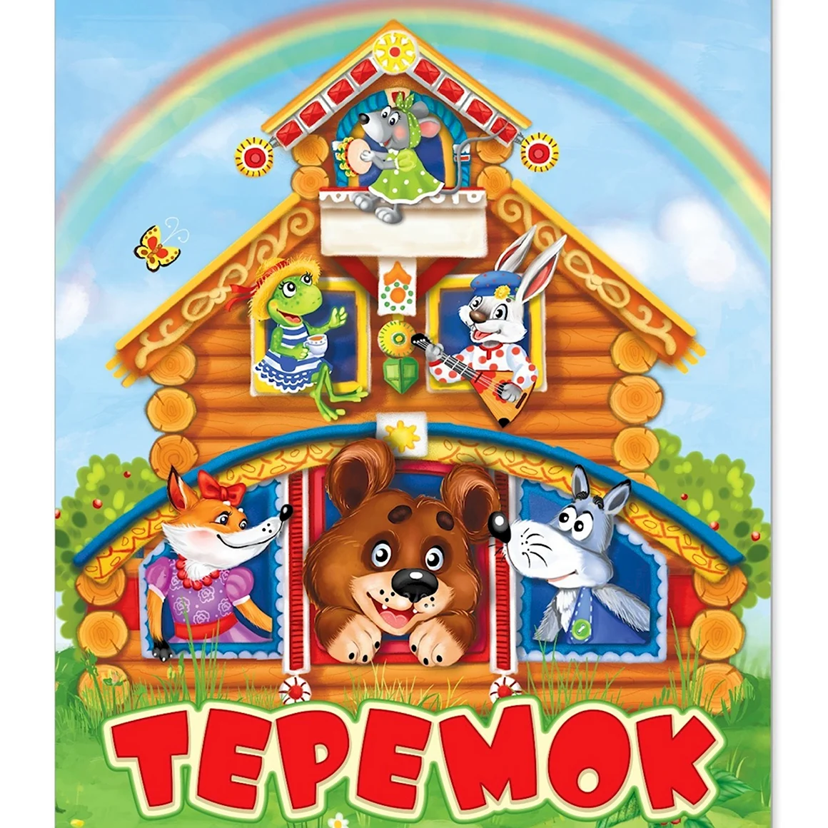 Теремок