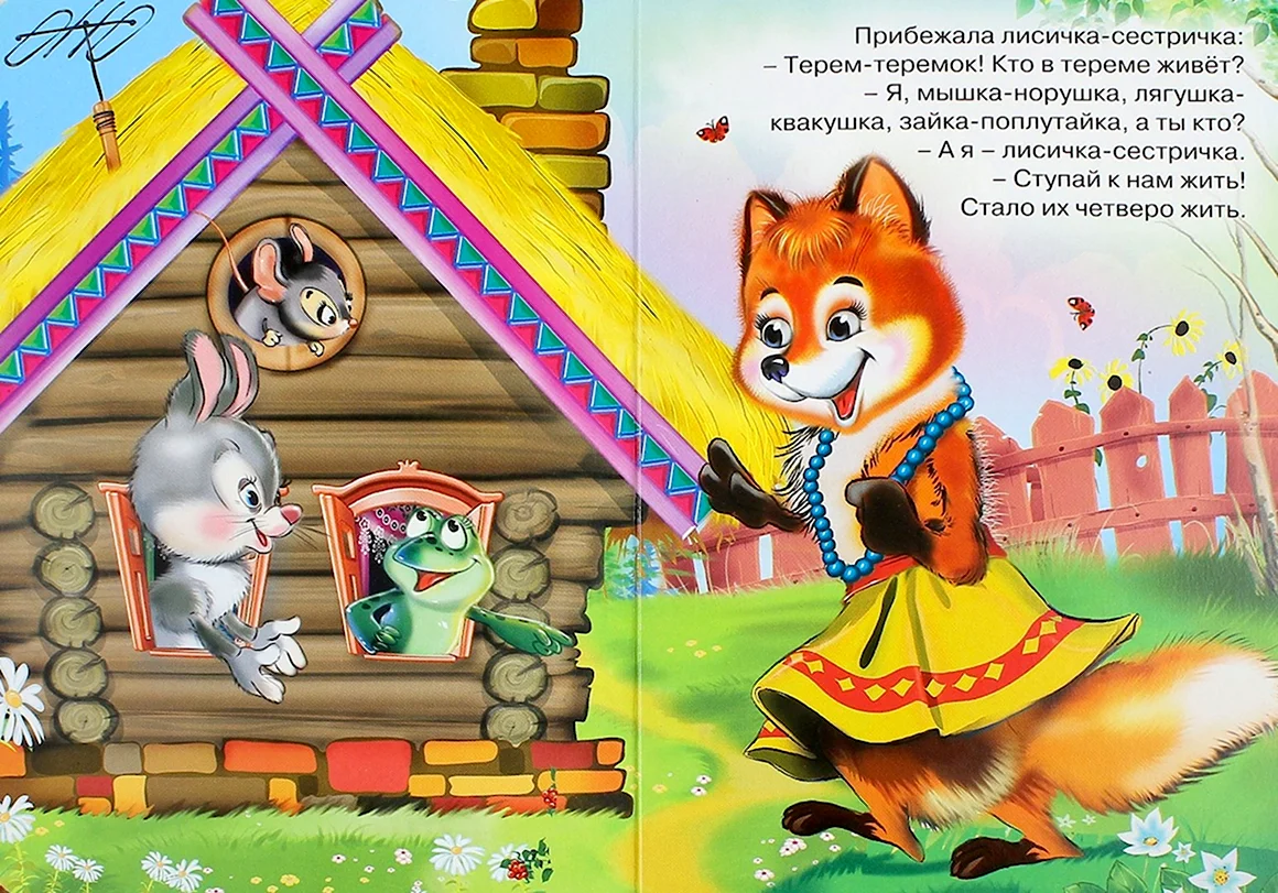 Теремок