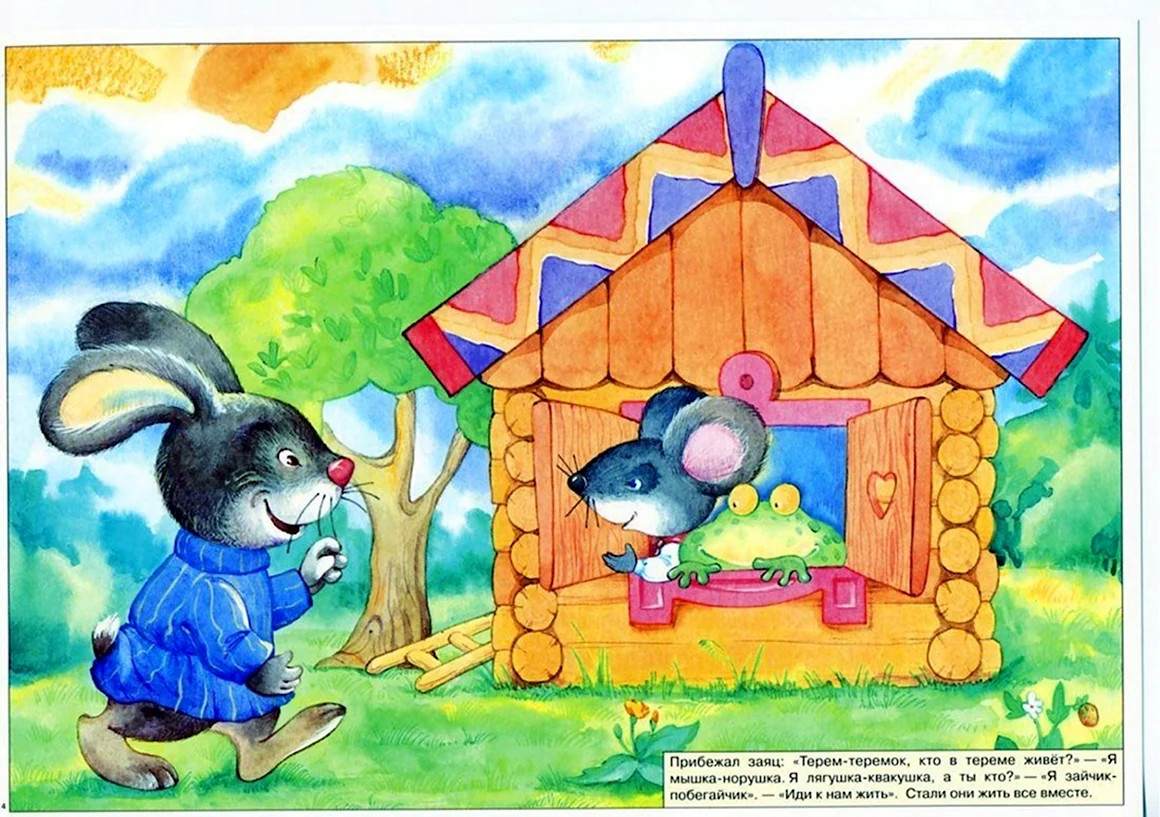 Теремок мышка норушка