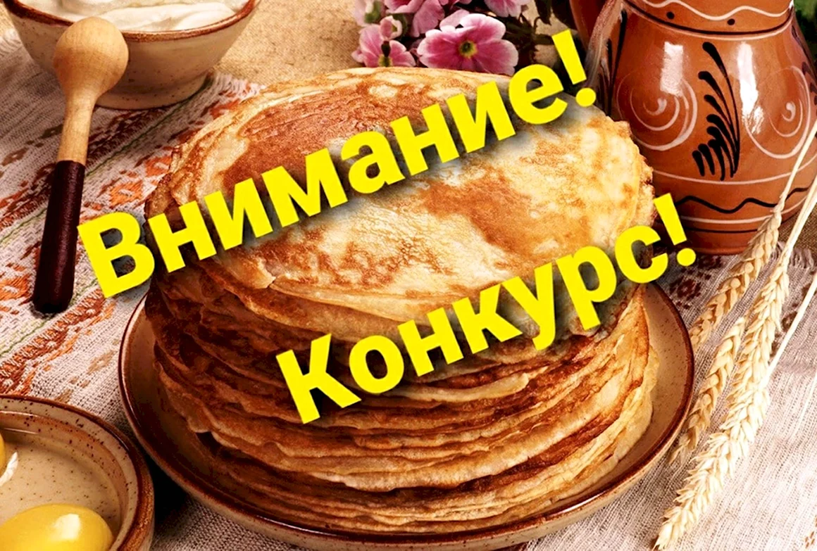 Тещины вечерки на Масленицу