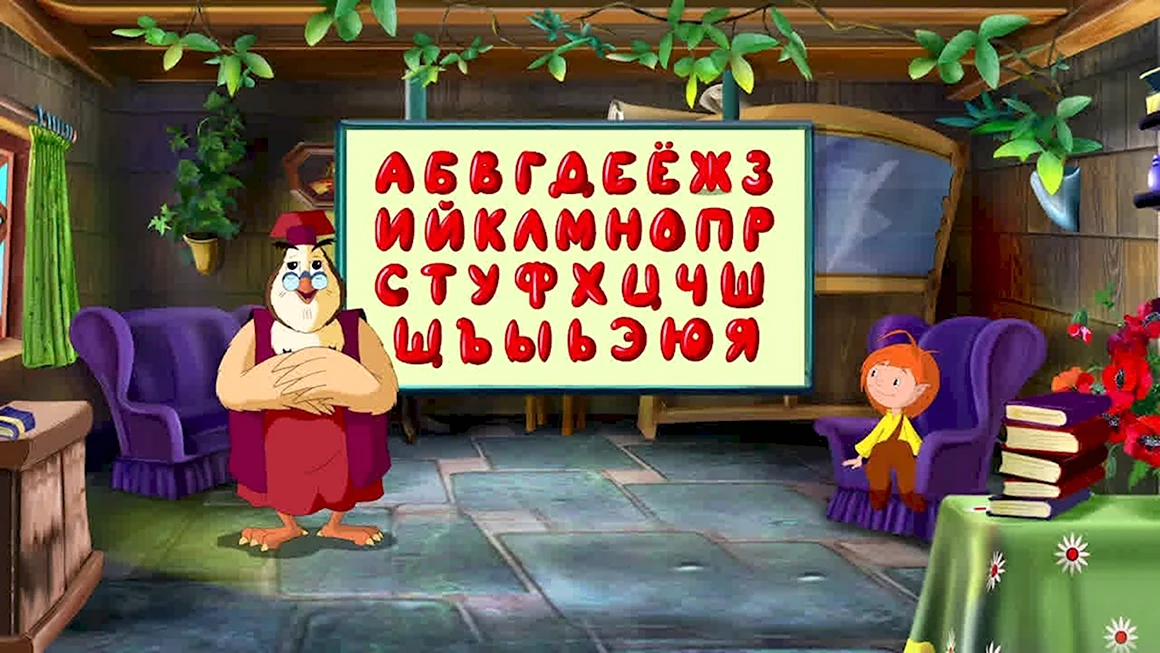 Тетушка Сова Азбука