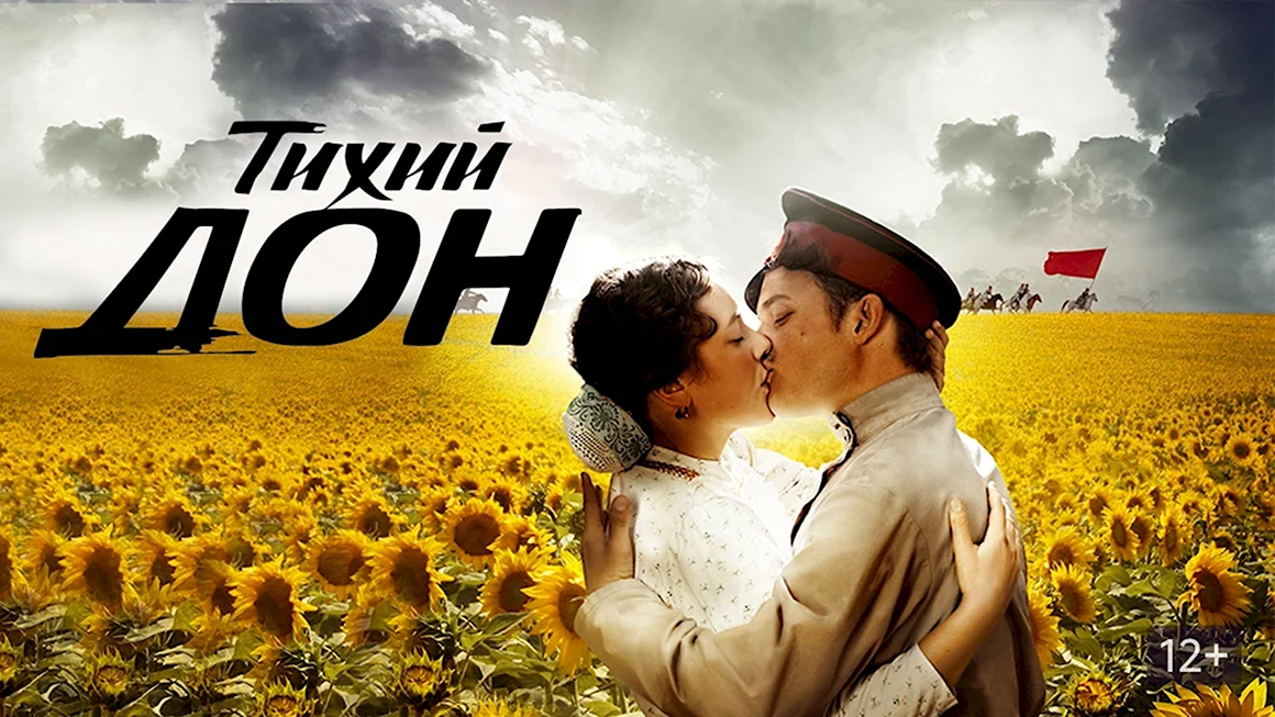 Тихий Дон 2015 Постер