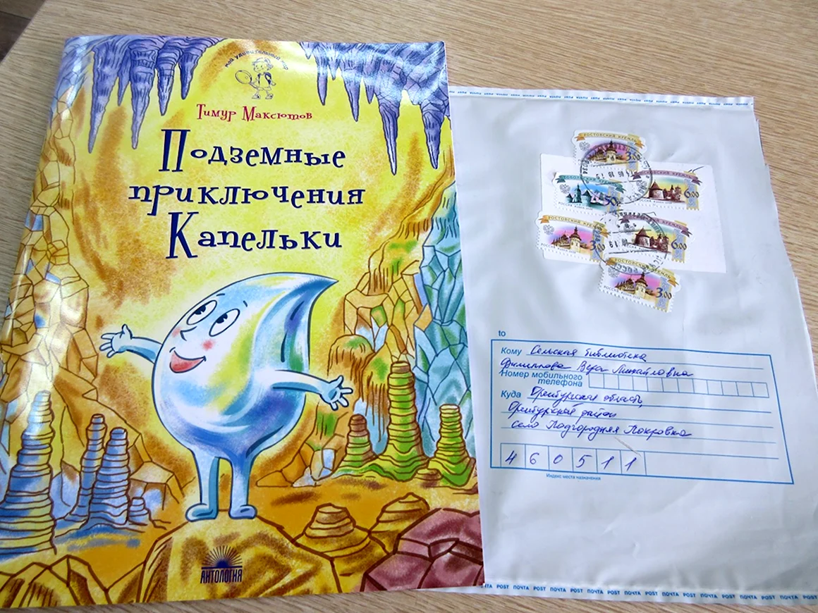 Тимур Максютов приключения капельки