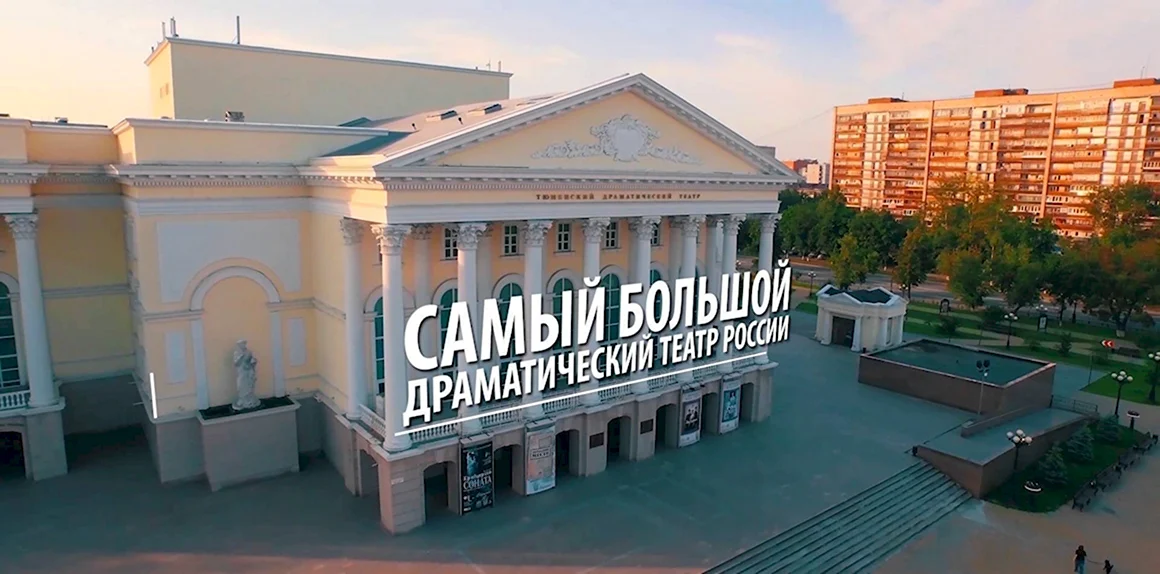 Тюмень самый лучший город