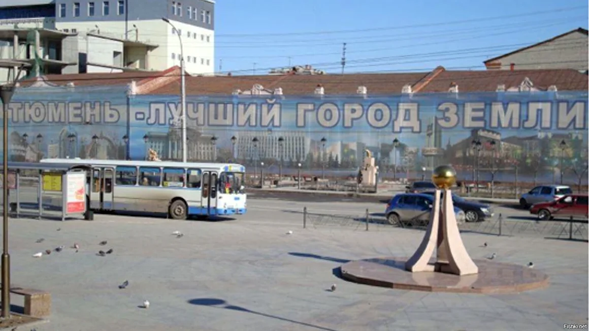 Тюмень самый лучший город на земле