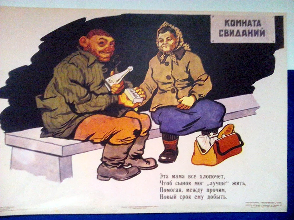 Тюремные плакаты